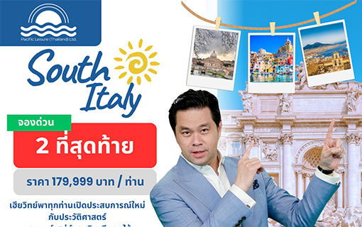 จองด่วน 2 ที่สุดท้าย! ทริปสุดพิเศษอิตาลีตอนใต้กับเฮียวิทย์!
